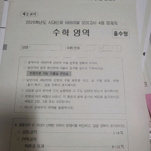 시대인재 수학 모의고사 문제