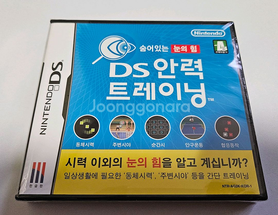 [닌텐도DS] DS안력트레이닝 (밀봉 새제품)--0
