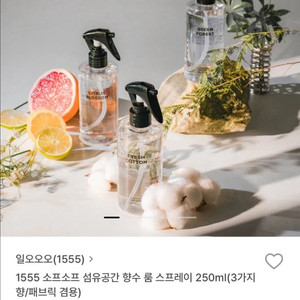새상품) 1555 룸 스프레이 프레시코튼 (패브릭겸용)