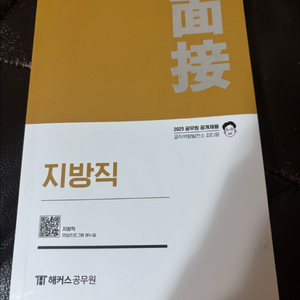 피티윤 2025 지방직 면접책