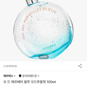 에르메스 메르베이 블루 100ml