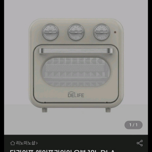 디라이프 에어프라이어 오븐(18L)