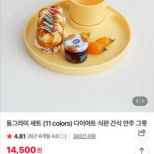 새상품) 어웨이큰 동그라미 식판 세트 샌드베이지