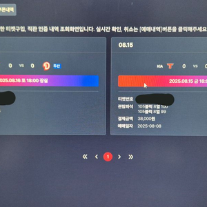 8/15, 8/16 각각 2장씩 양도합니다.