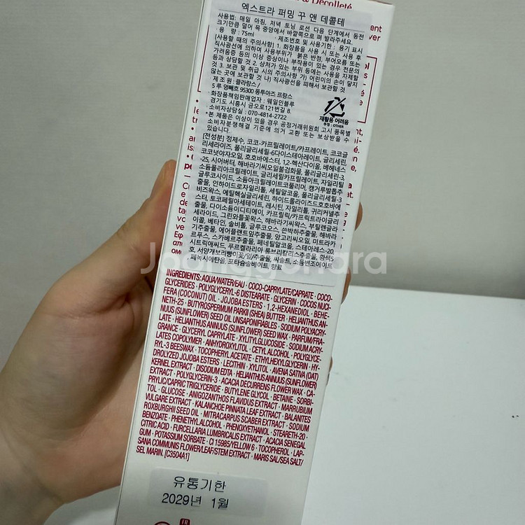 무배) 클라랑스 엑스트라 퍼밍 넥크림 75ml (새거)--1