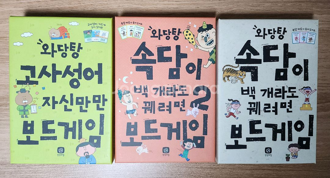 와당탕 보드게임 3종--0