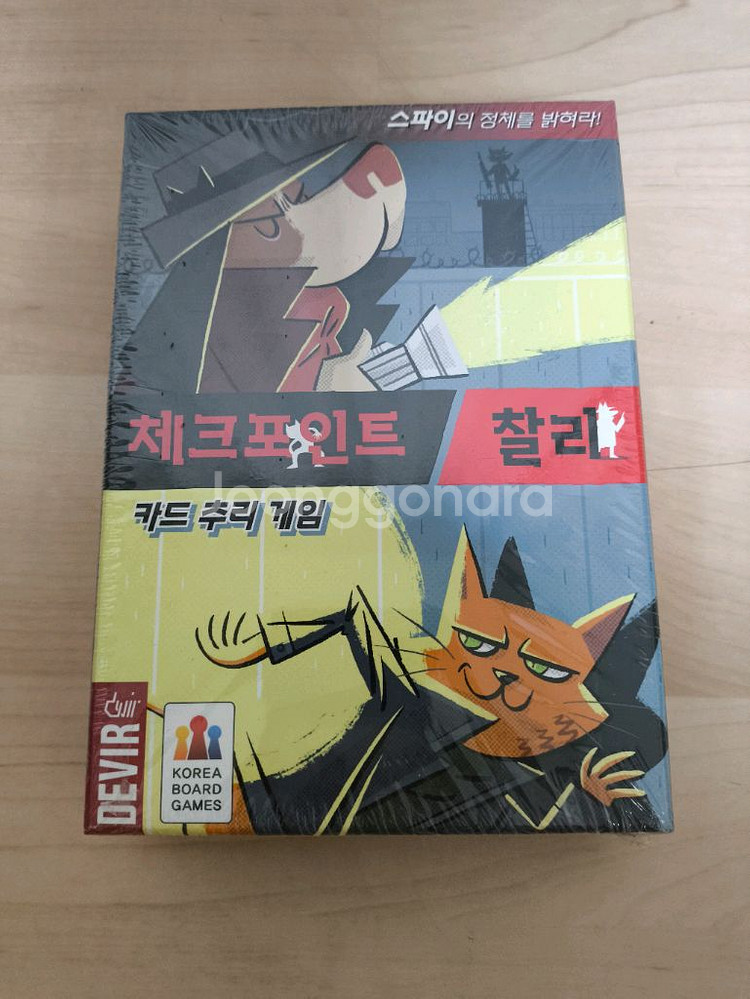 미개봉 보드게임 체크포인트 찰리--0