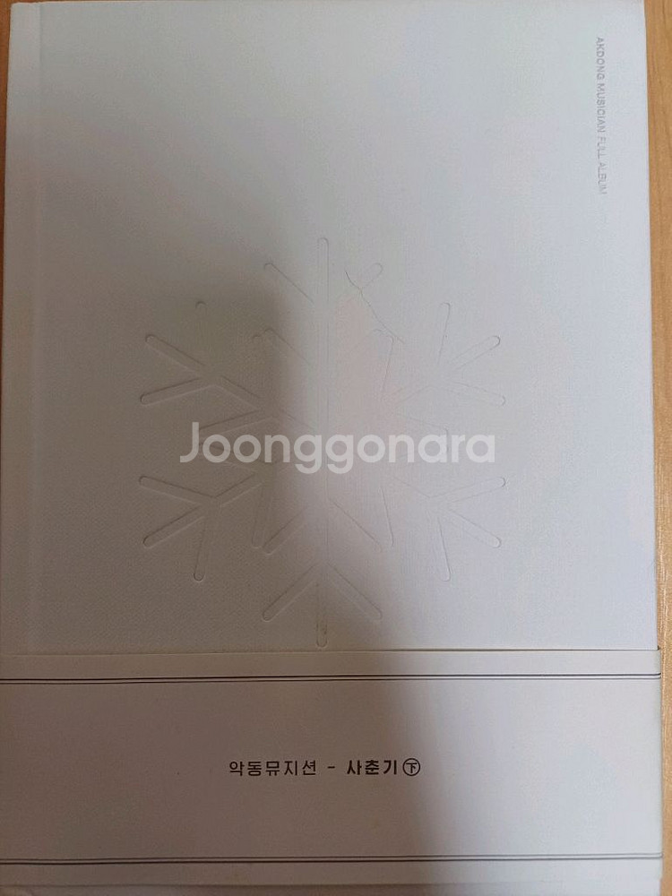 악뮤 사춘기 하 앨범 CD--0