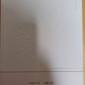 악뮤 사춘기 하 앨범 CD