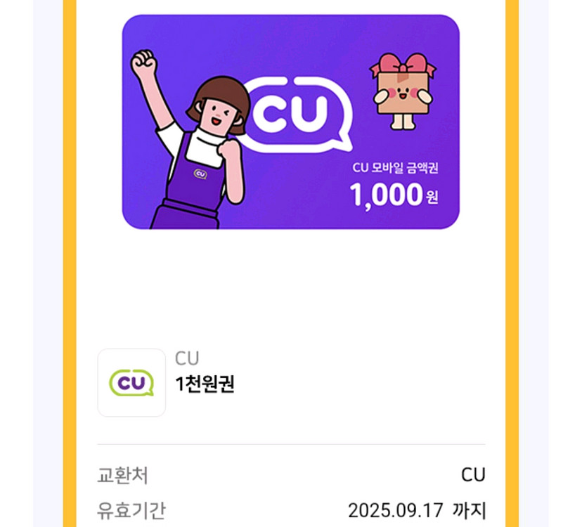 Cu 모바일 금액권 1천 5장 2천 2장 8100원--0