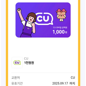 Cu 모바일 금액권 1천 5장 2천 2장 8100원