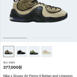 나이키 스투시 페니2 새상품급