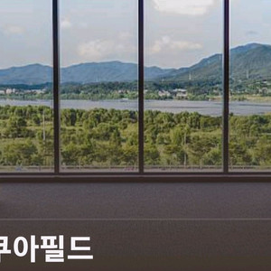 가격내림 아쿠아필드 워터파크 모바일 251130일까지