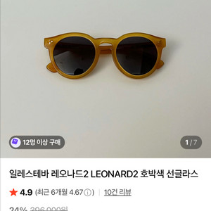 일레스테바 레오나드2 LEONARD2 호박색 선글라스