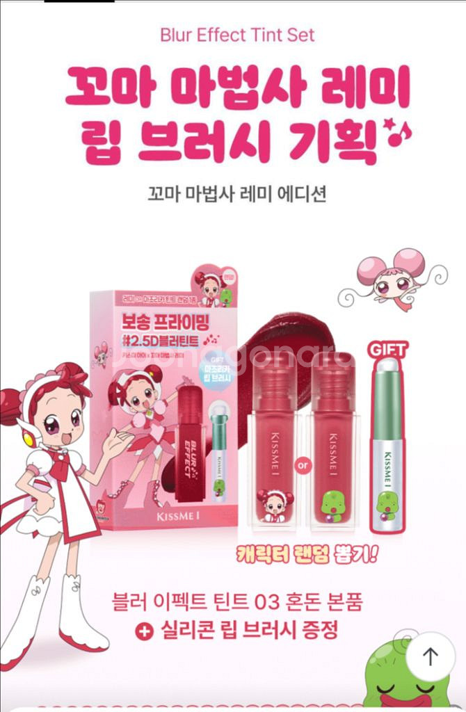 키스미 레미콜라보 틴트 / 마조리카 파우치--2