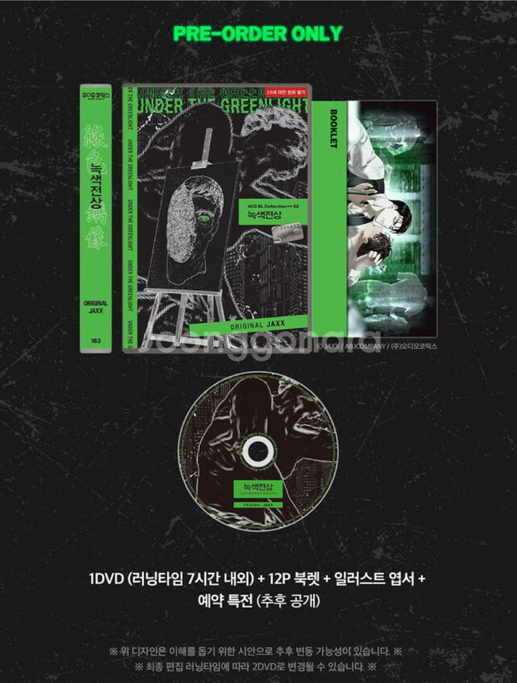 녹색전상 1 오디오드라마 드씨 특전포함--0