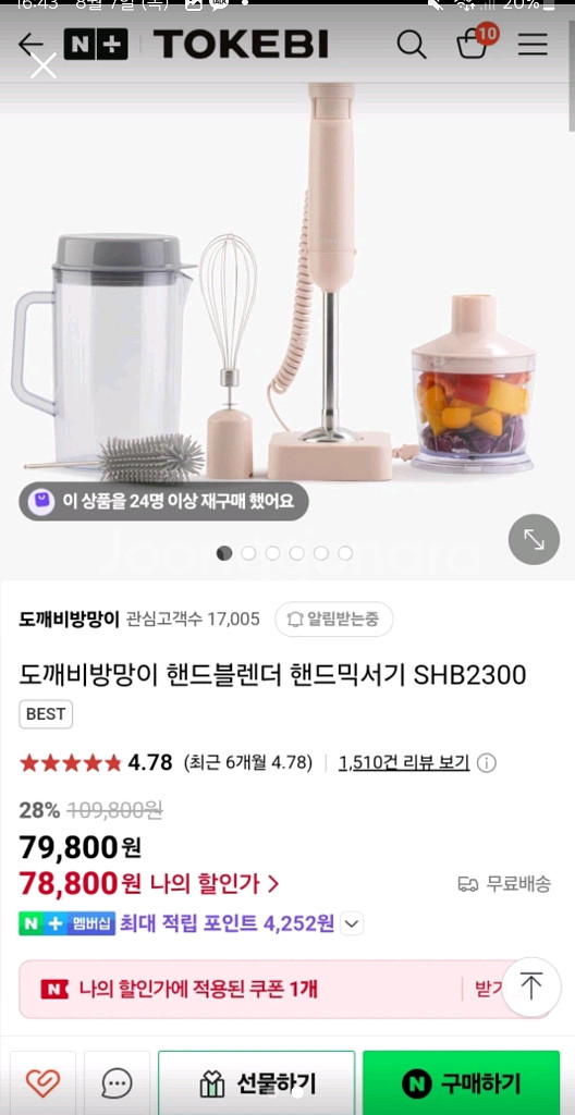 도깨비방망이 핸드블렌더 초퍼 세트--1