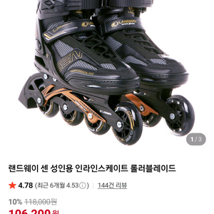 10만원짜리 인라인스케이트 240사이즈