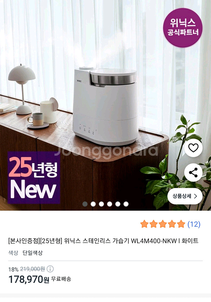 위닉스 스테인리스 가습기 팝니다(1회 사용)--5