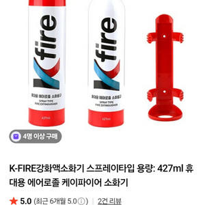 K FIRE 휴대용 소화기 미개봉 새상품(캠핑/차량용)