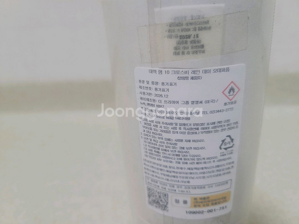 데렉램 50ml 정품 새상품 미개봉--1