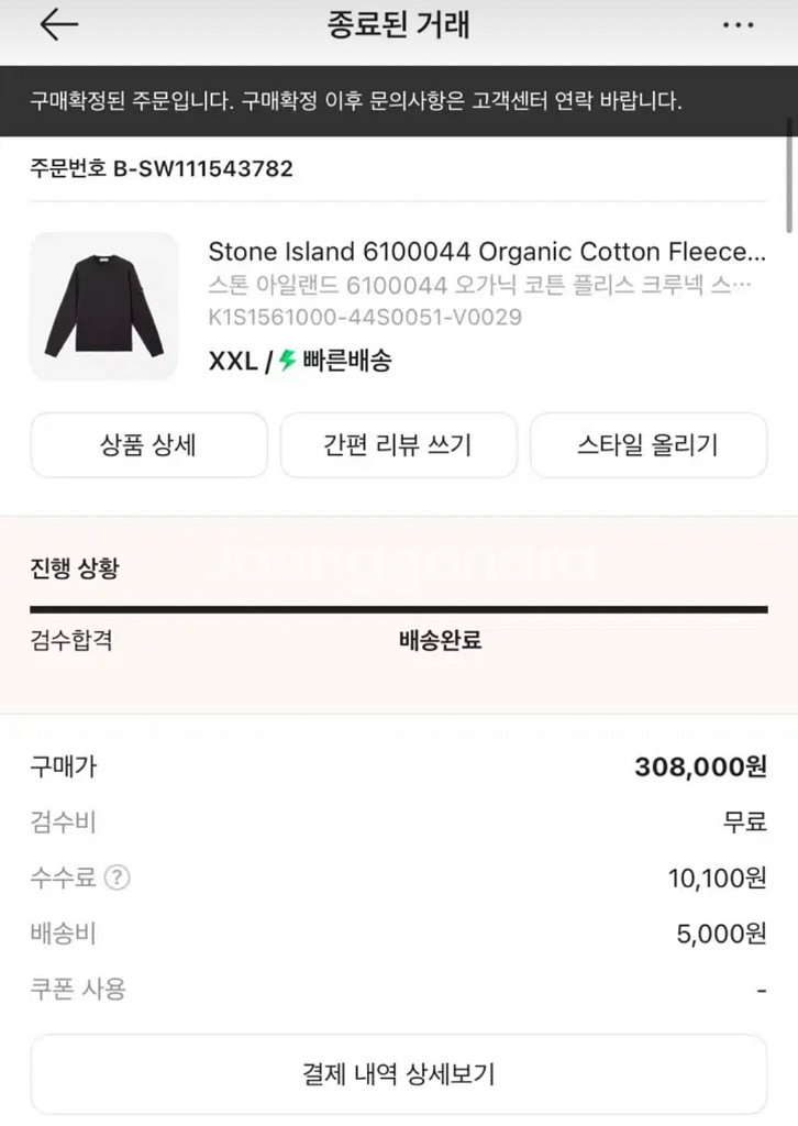 [2XL]25SS 스톤아일랜드 맨투맨--5