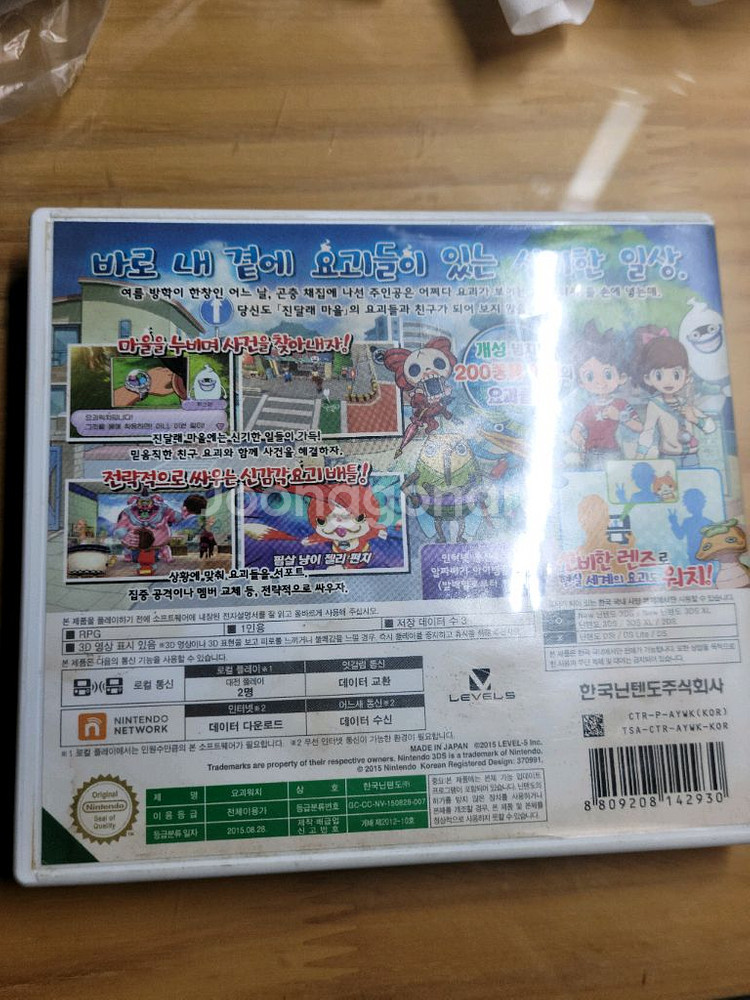 닌텐도 3DS 요괴워치--1