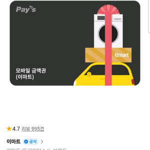 이마트 트레이더스 5만원 모바일 잔액관리형