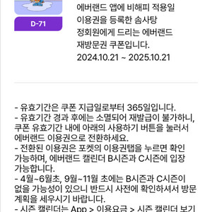애버랜드 재방문 티켓