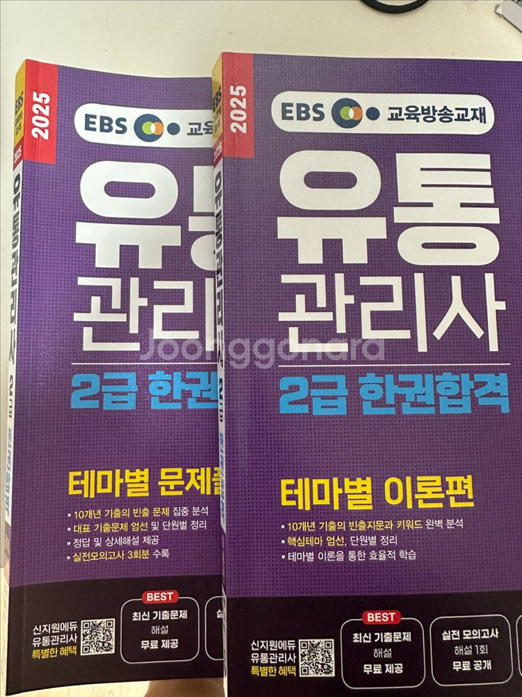 EBS 유통관리사 2급 한권합격 새상품--1