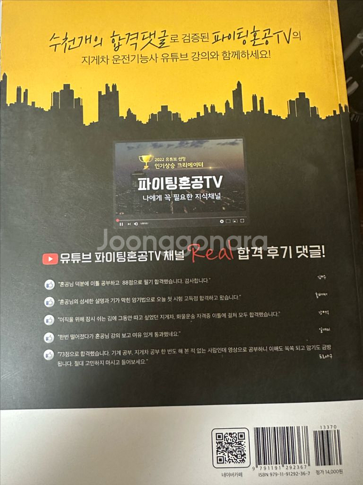 지게차 운전기능사 필기 교재 새상품--1