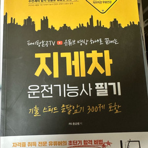 지게차 운전기능사 필기 교재 새상품