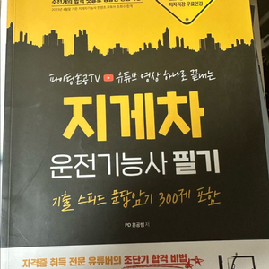 지게차 운전기능사 필기 교재 새상품