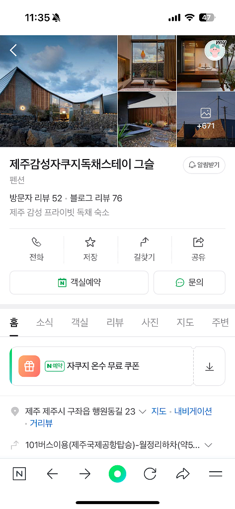 제주 그슬 숙소 양도 8월14,15,16일--0