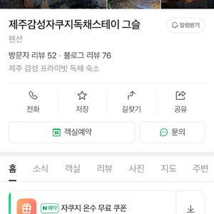 제주 그슬 숙소 양도 8월14,15,16일