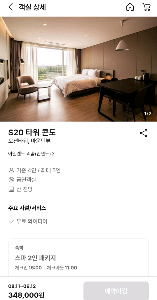 8.11~12 월화 아일랜드리솜 안면도 숙박 숙소 양도--3