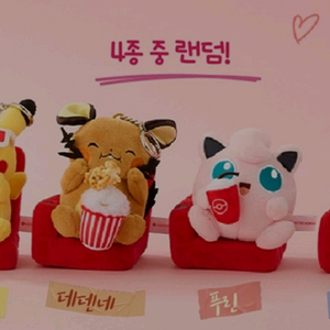 포켓몬스터 인형 키링 4종 굿즈