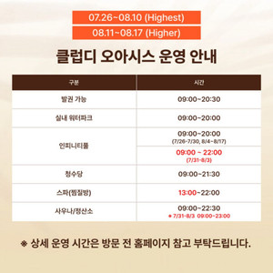 클럽디오아시스 모바일 입장권(8/11까지판매)