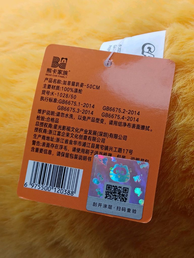 배이비 가필드 라잉 대형인형 50cm, 이미지