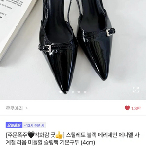 로로메리 스틸레토 힐 245-250