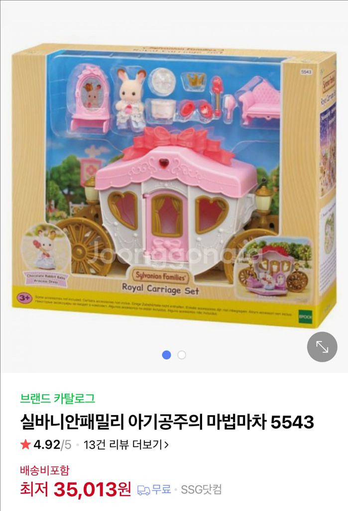 실바니안 마법마차 5543--0