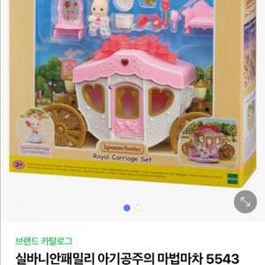 실바니안 마법마차 5543