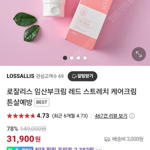 로잘리스 스트레치 케어크림