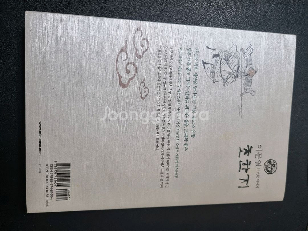 이문열 초한지 2권팝니다.--1