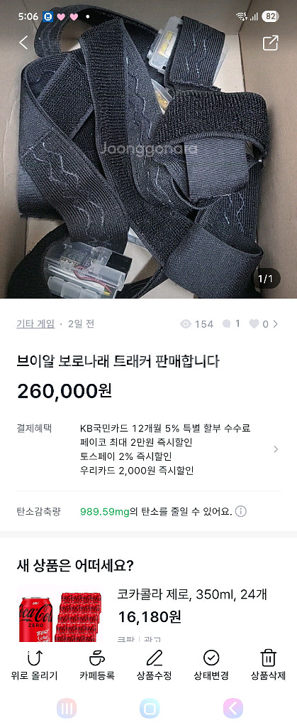 브이알 보로나래 트래커 B1 판매합니다--0