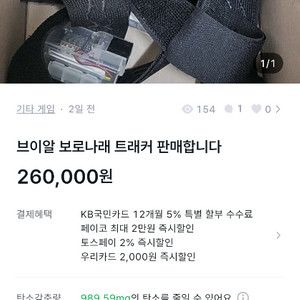 브이알 보로나래 트래커 B1 판매합니다