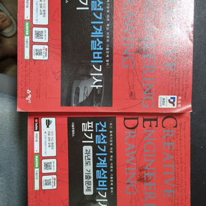 건설기계설비기사 필기_다솔유캠퍼스_박성일 판매합니다