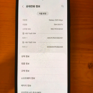 갤럭시 S25 엣지 자급제 풀박스