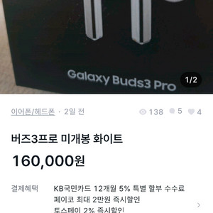 버즈3프로 사기판매자 조심