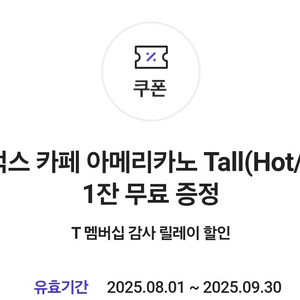 스타벅스 아메리카노 톨 사이즈 기프티콘